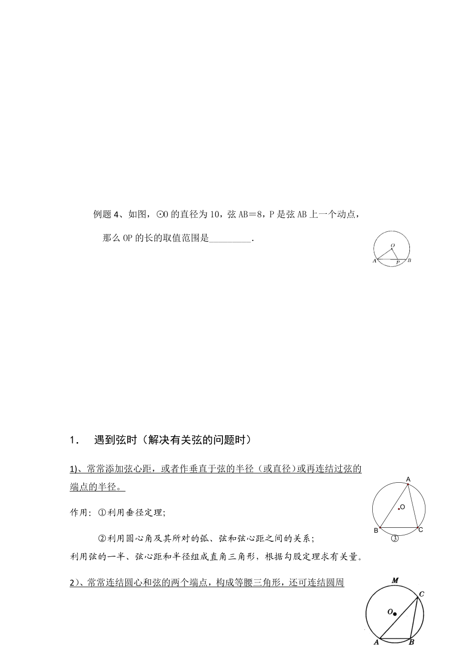 九年级数学圆中常见辅助线作法.doc_第2页