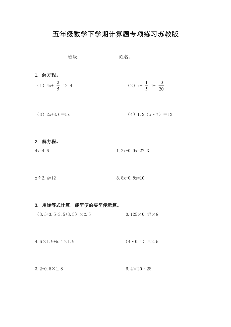 五年级数学下学期计算题专项练习苏教版.doc_第1页