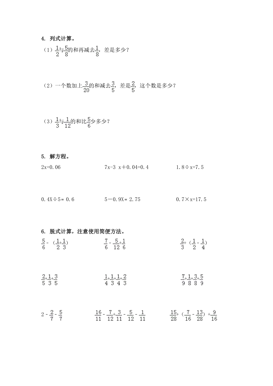 五年级数学下学期计算题专项练习苏教版.doc_第2页