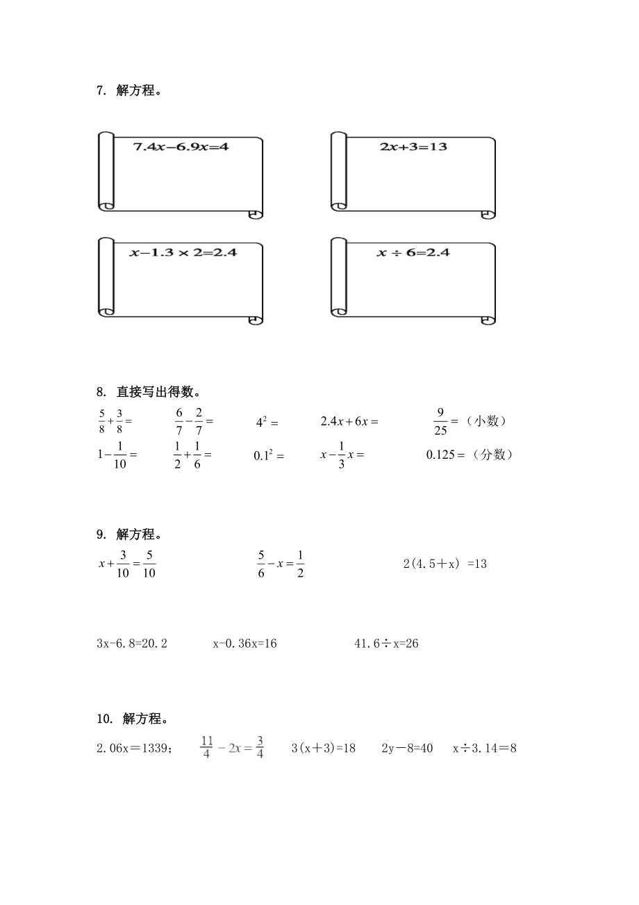 五年级数学下学期计算题专项练习苏教版.doc_第3页