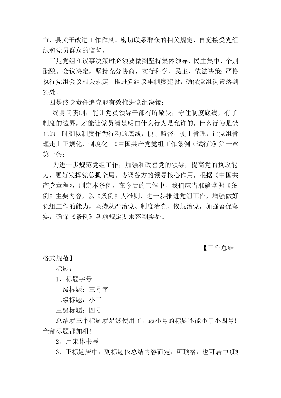 学习中国共产党党组工作条例心得体会.doc_第2页