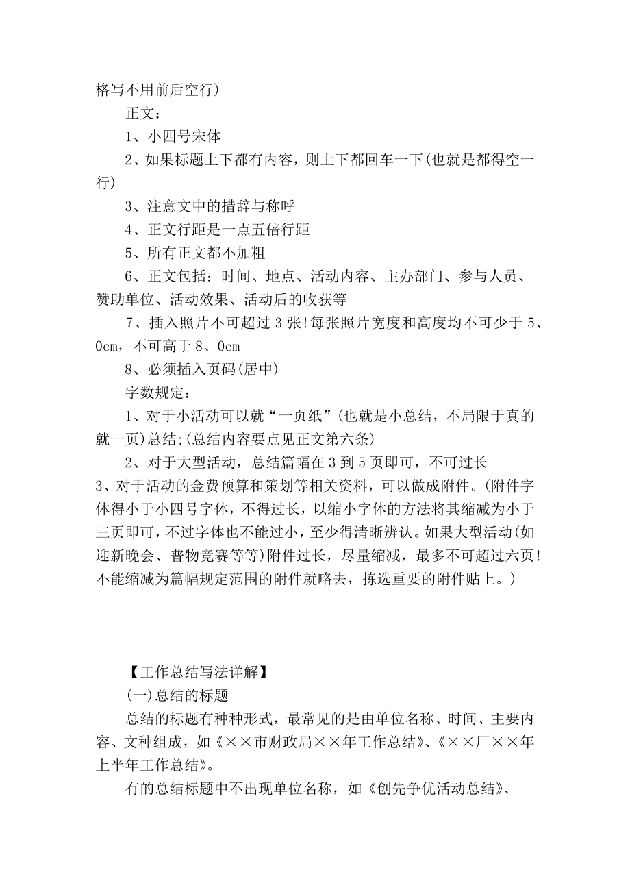 学习中国共产党党组工作条例心得体会.doc_第3页