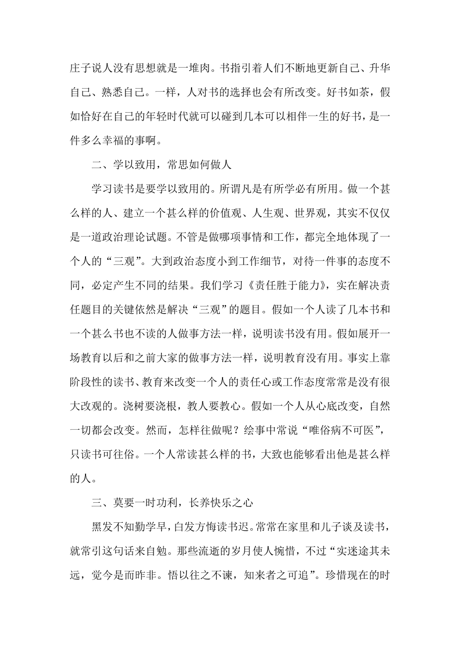 创建学习型党组织、争当学习型党员活动心得体会.doc_第2页