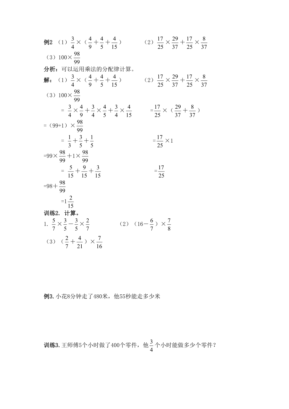 五年级下册数学全册讲义.doc_第3页