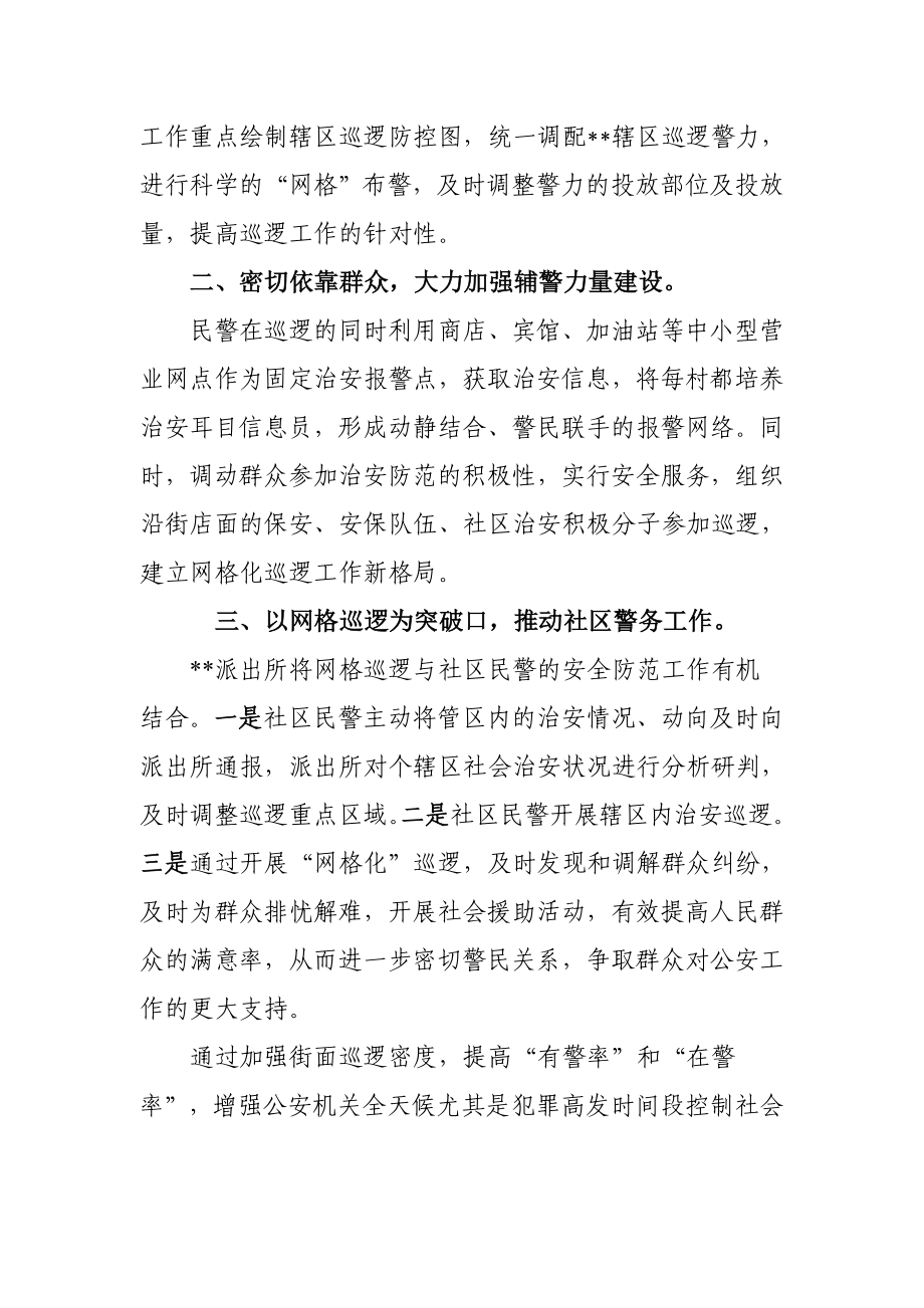 派出所警务室网格巡逻总结.doc_第2页