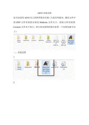 AD10到15通用安装教程.doc