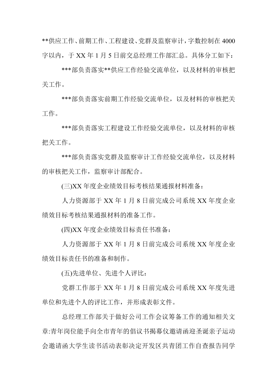 关于做好公司工作会议筹备工作的通知.doc_第2页