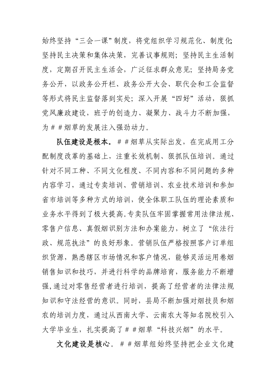 创建优秀县级烟草专卖局专题片解说词.doc_第2页