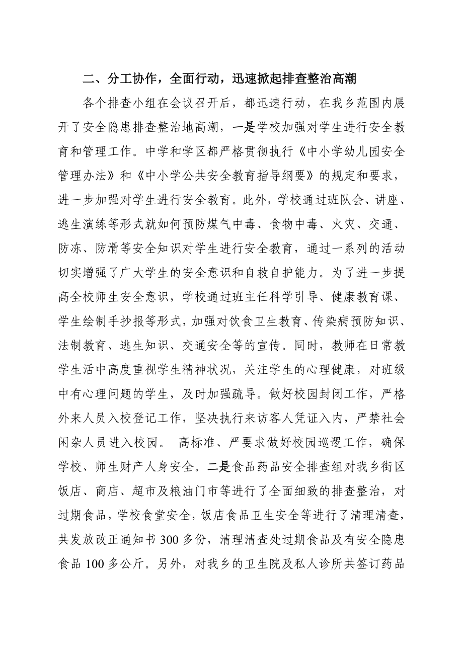 安全隐患排查整改汇报材料.doc_第2页