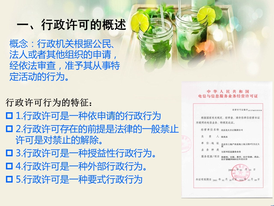 行政许可法培训课件.ppt_第3页