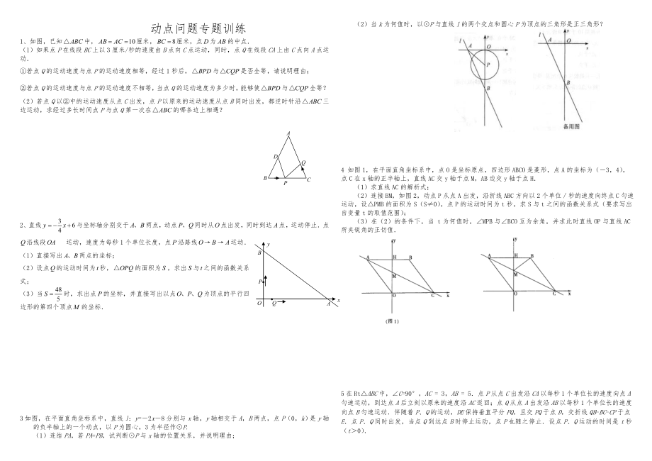 初三数学几何的动点问题专题练习与答案.doc_第1页