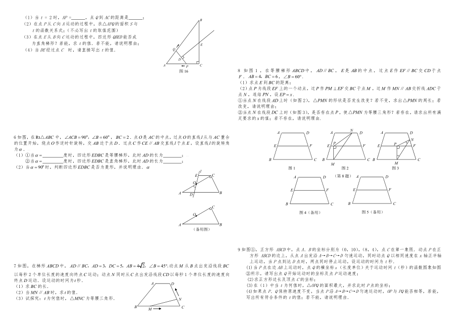 初三数学几何的动点问题专题练习与答案.doc_第2页