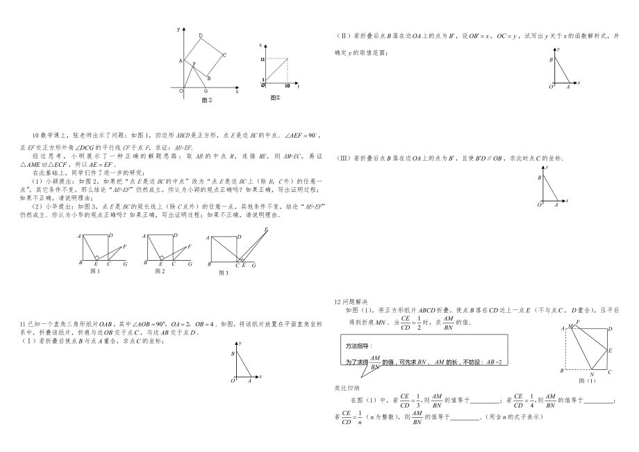 初三数学几何的动点问题专题练习与答案.doc_第3页