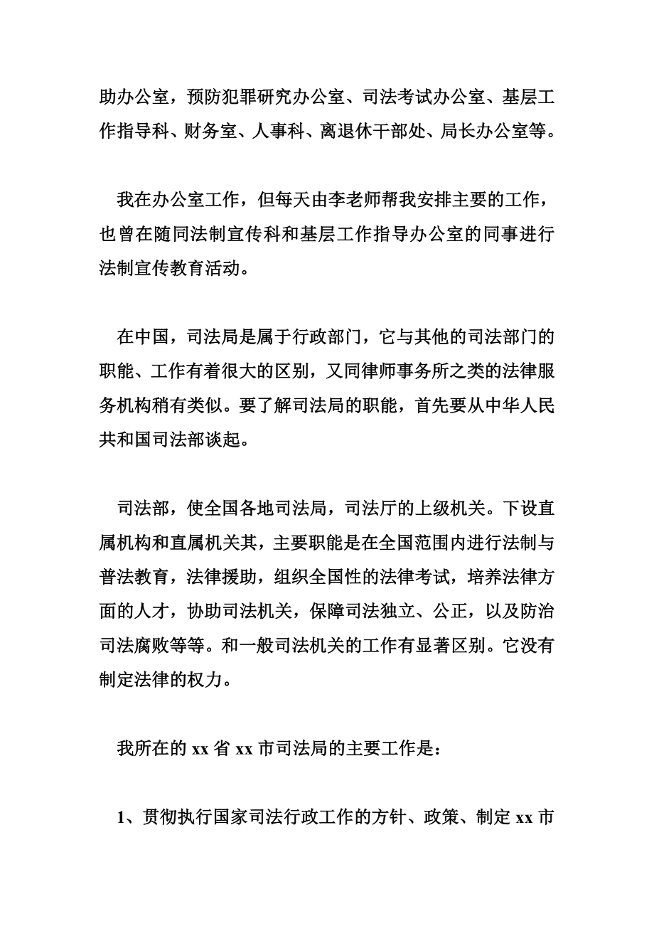 司法局实习报告.doc_第3页