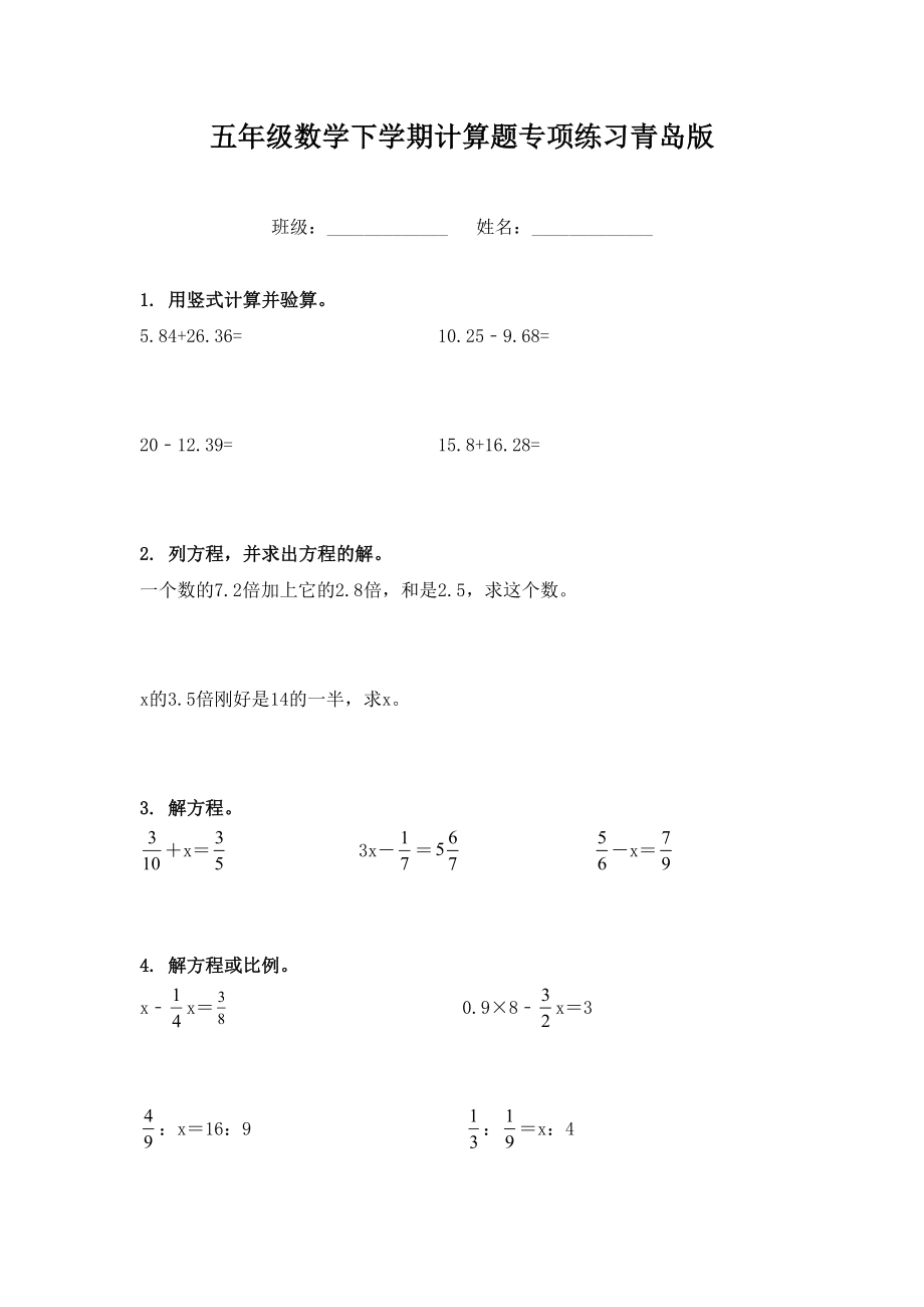 五年级数学下学期计算题专项练习青岛版.doc_第1页