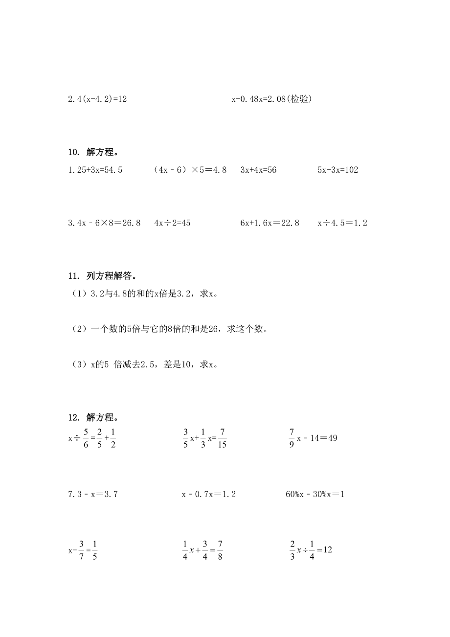 五年级数学下学期计算题专项练习青岛版.doc_第3页