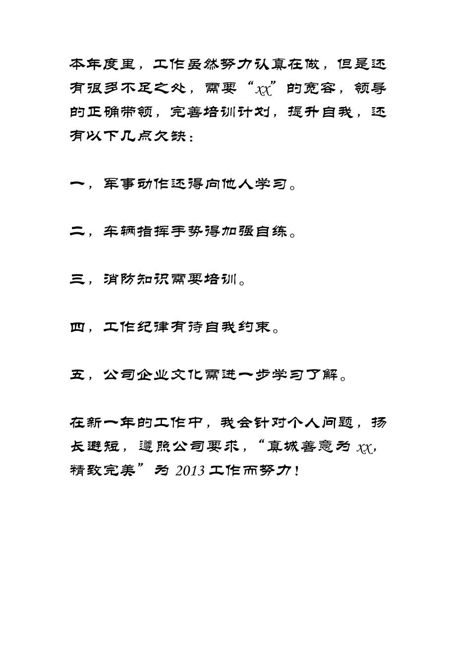 物业管理个人终总结 .doc_第2页