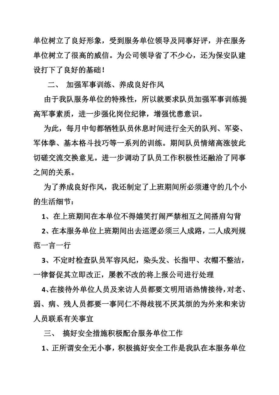 工地保安队长终总结.doc_第2页