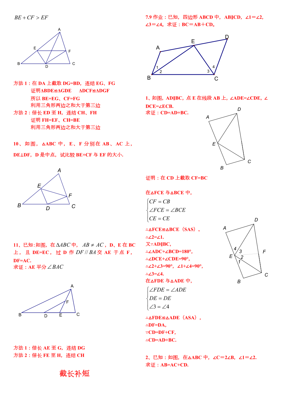 全等三角形中档题.doc_第2页