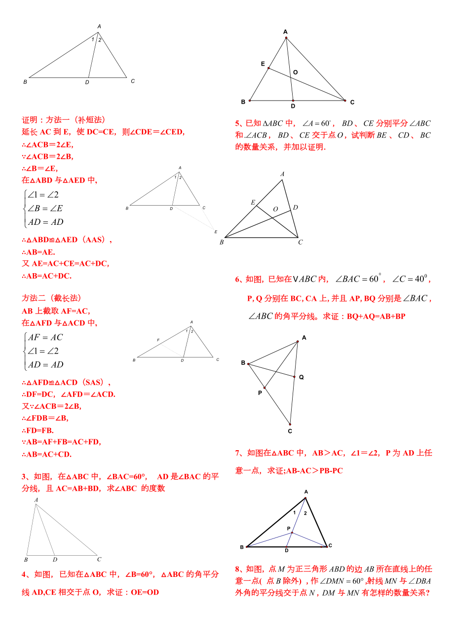 全等三角形中档题.doc_第3页