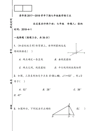 人教版七年级下册数学第二章复习题.doc