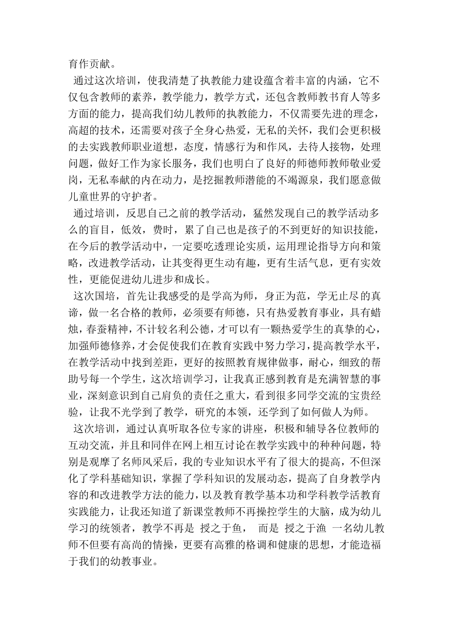 学前教育国培总结.doc_第3页