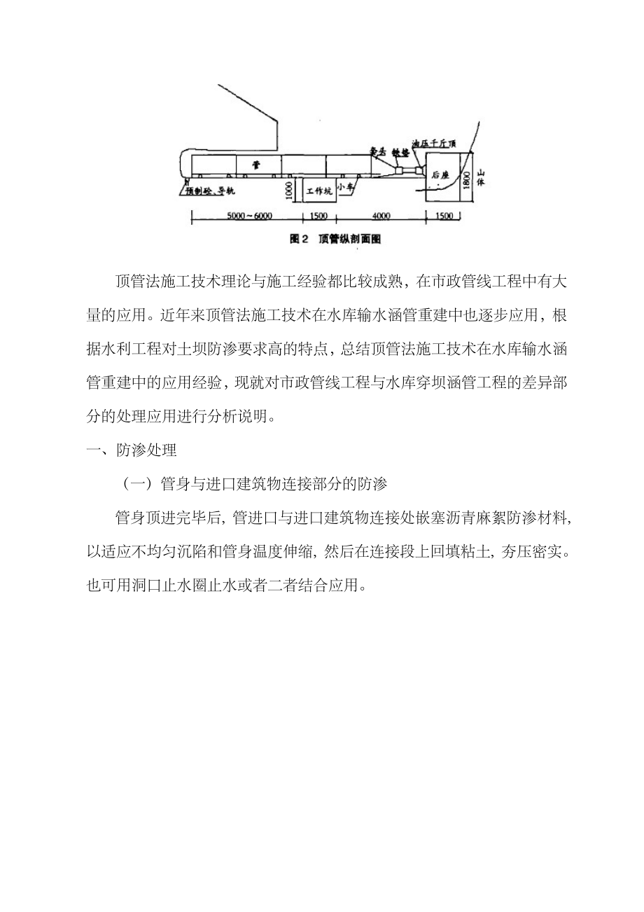 顶管施工在水库涵管重建中.doc_第2页