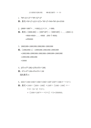 五年级数学思维训练100题.docx