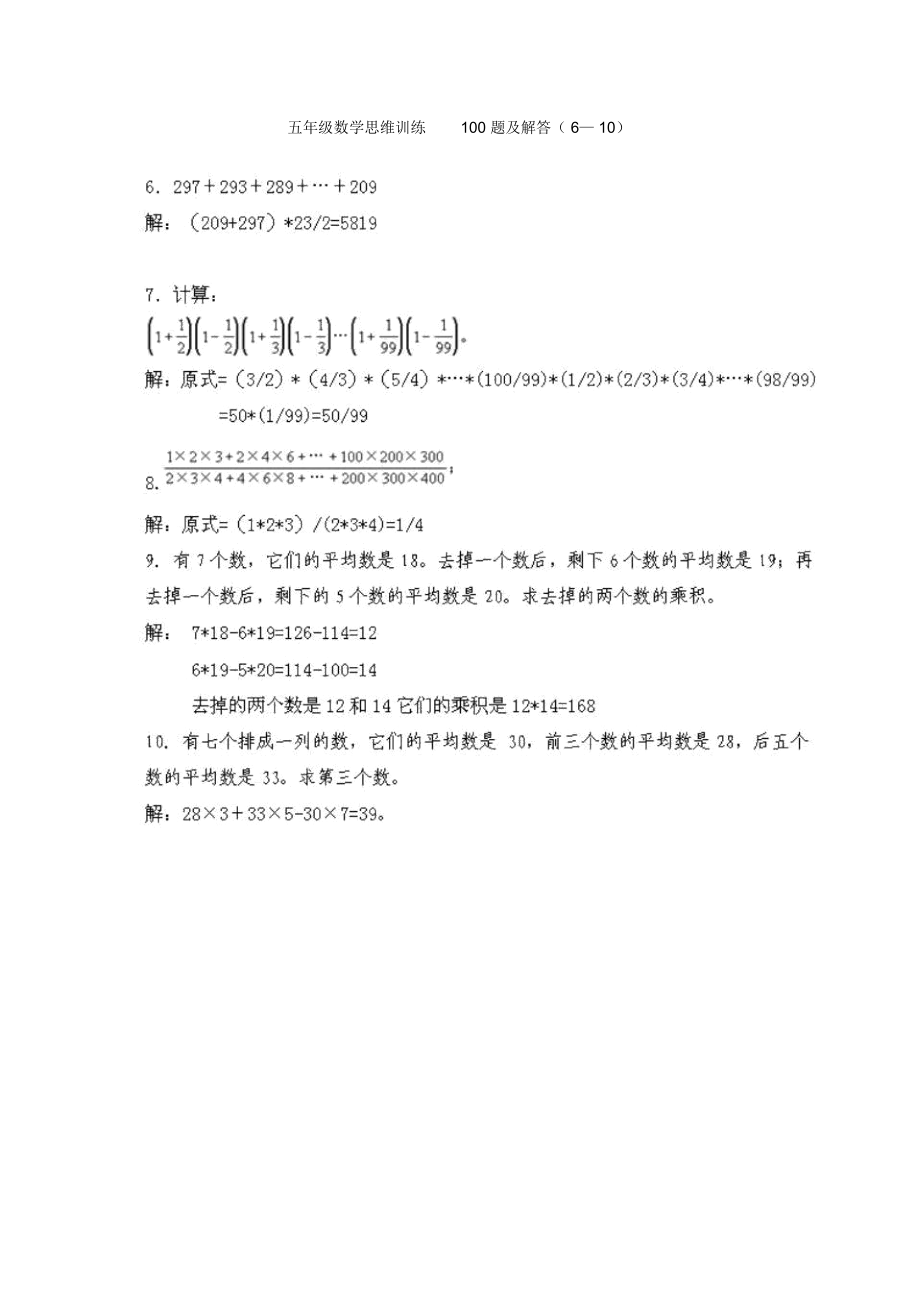 五年级数学思维训练100题.docx_第2页