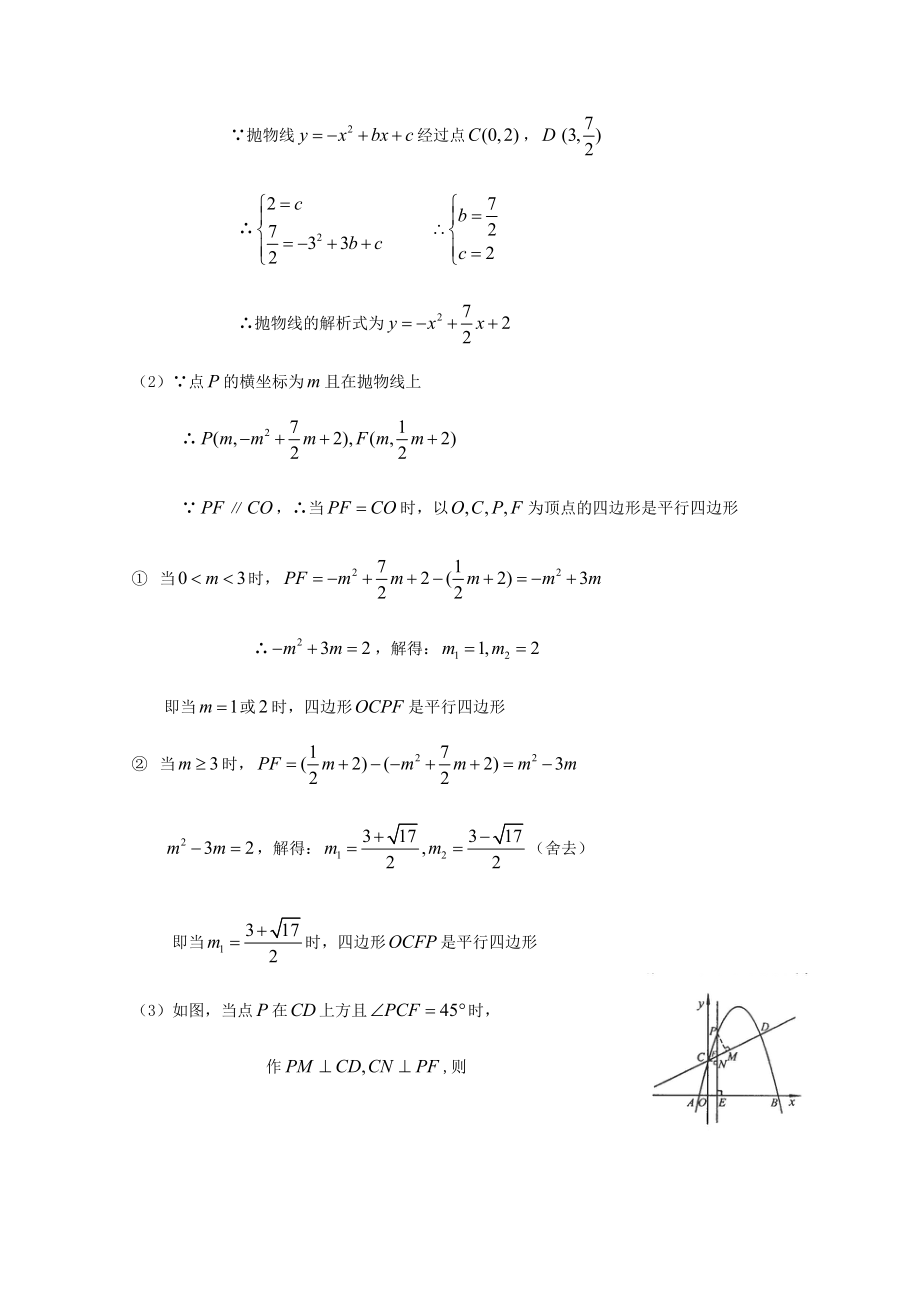 二次函数与特殊四边形综合问题.doc_第2页