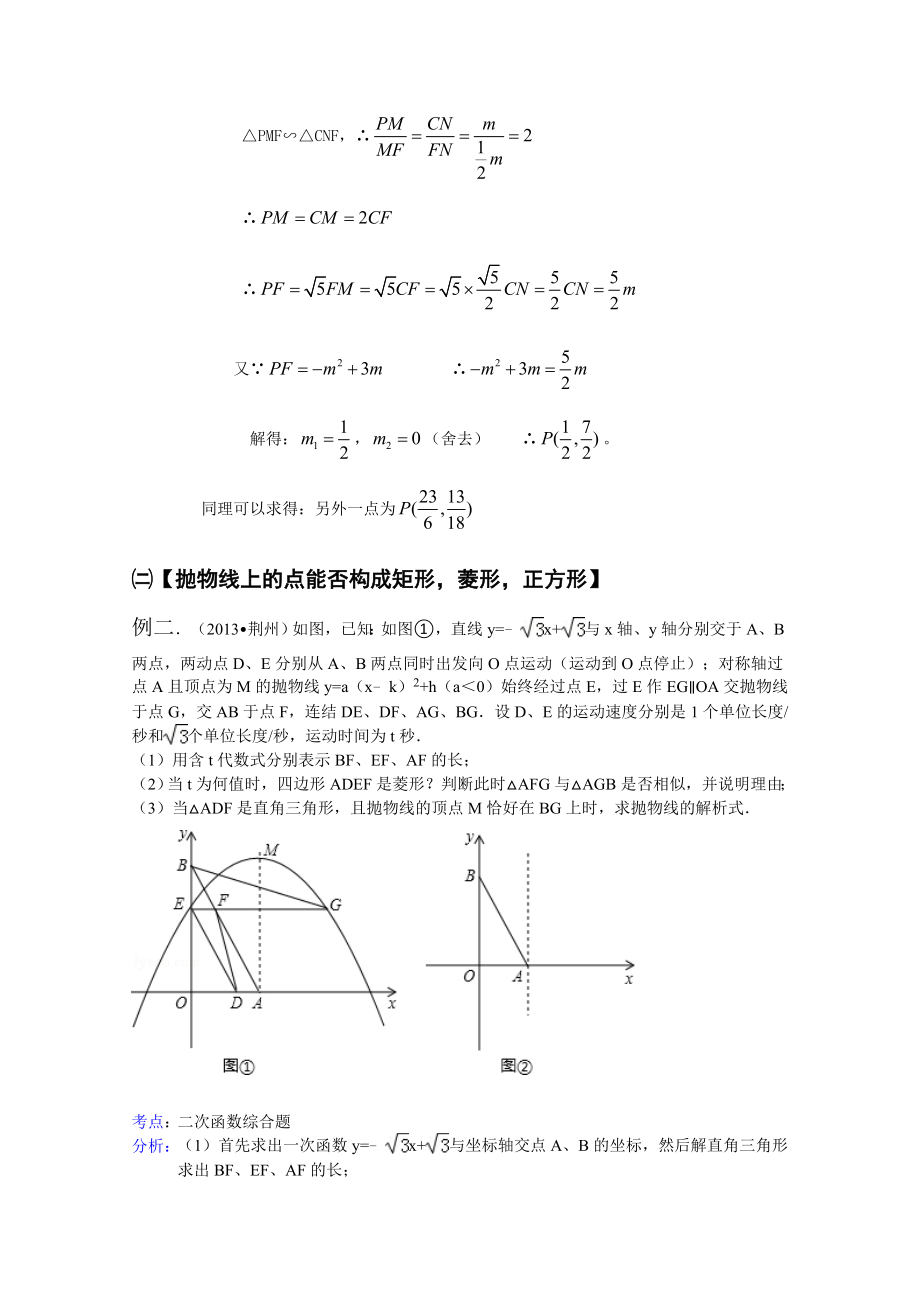 二次函数与特殊四边形综合问题.doc_第3页