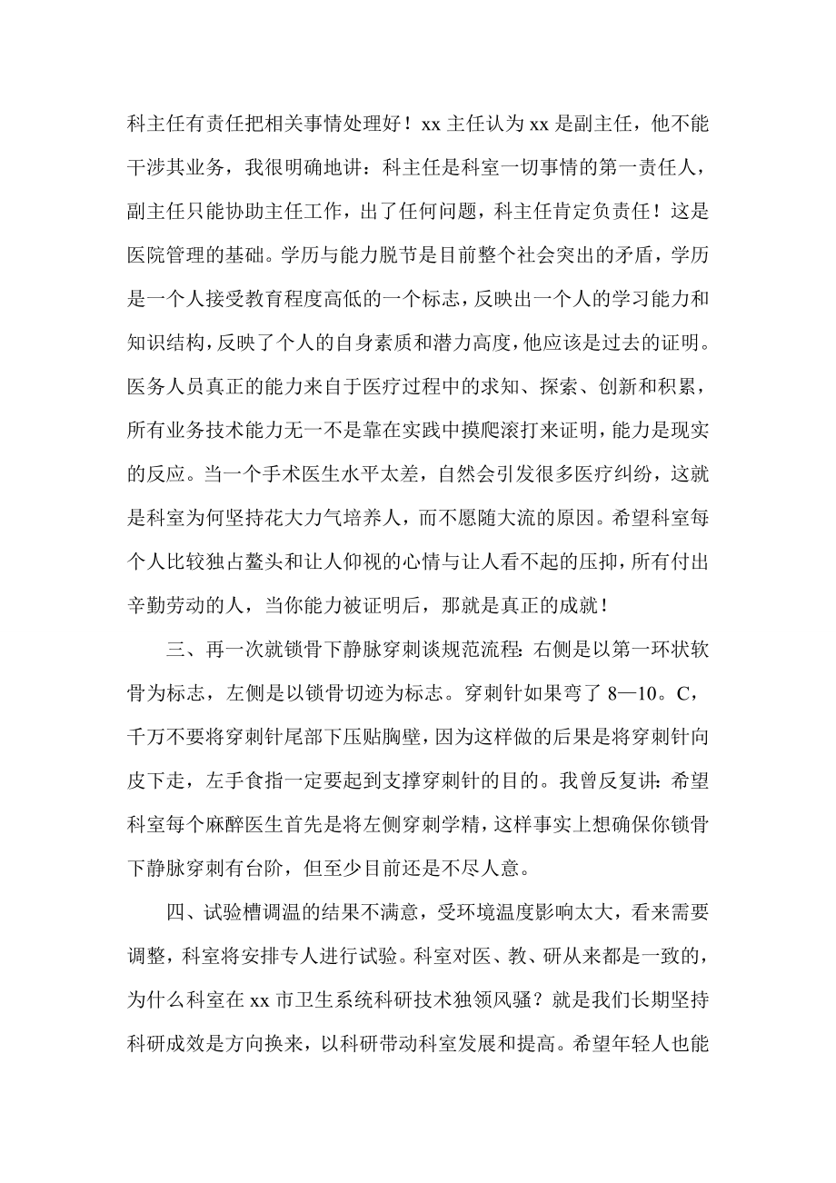 手术科周总结讲话稿.doc_第2页