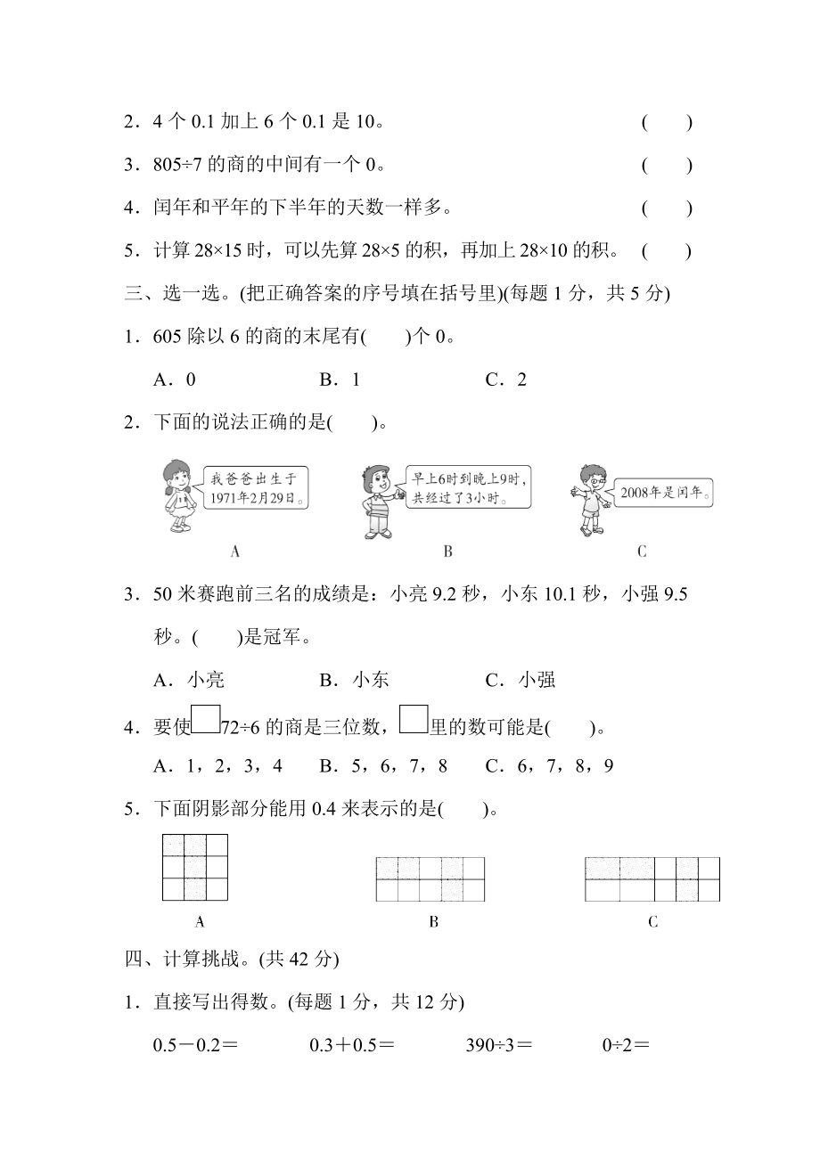 人教版三年级数学下册--期末总复习-模块过关卷(一)(附答案).docx_第2页