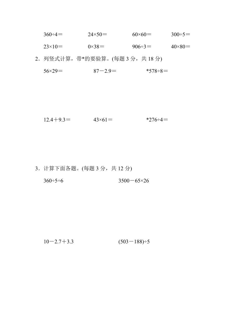 人教版三年级数学下册--期末总复习-模块过关卷(一)(附答案).docx_第3页