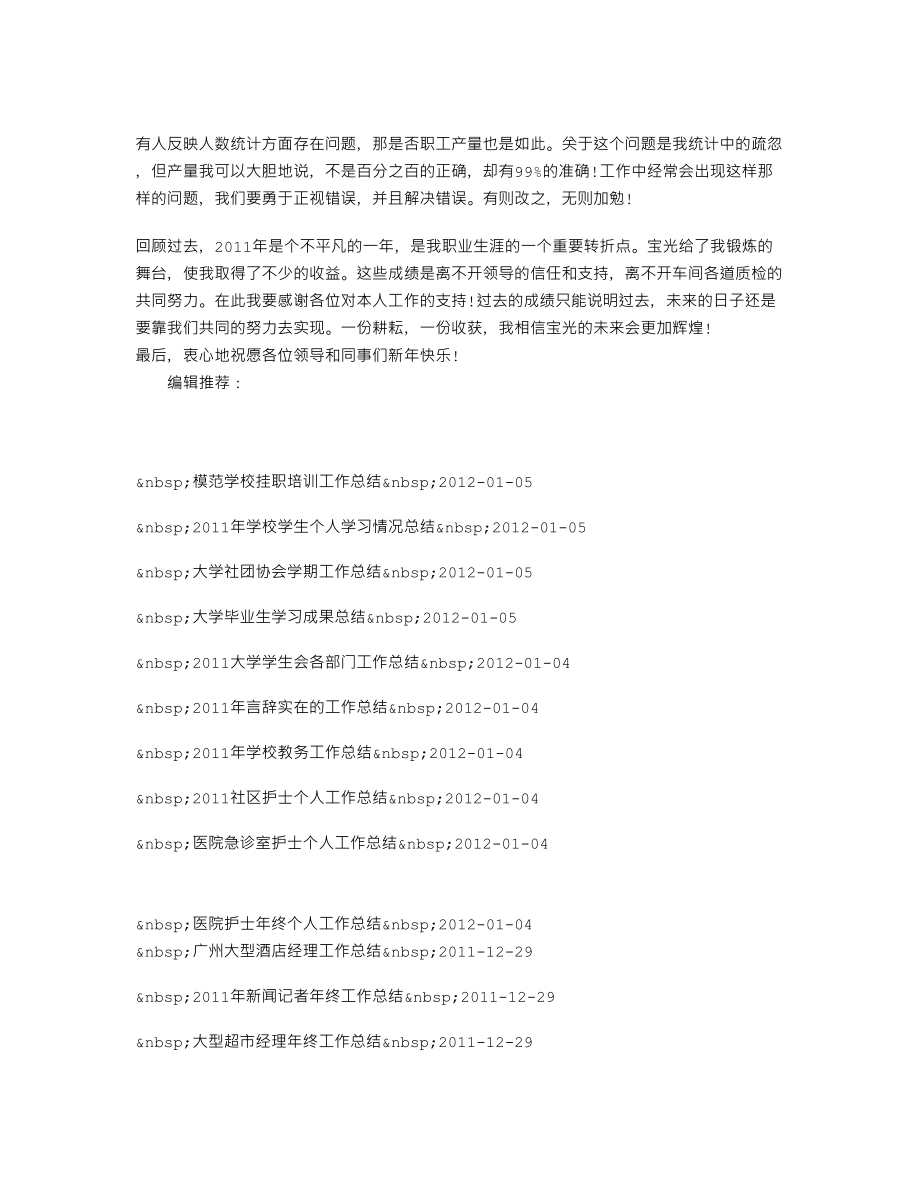 工厂统计员的工作总结与工作计划.doc_第2页