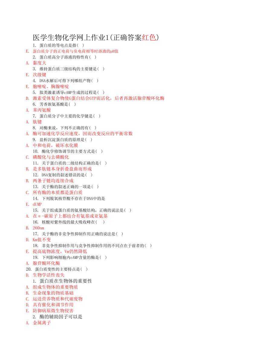 专科医学生物化学网上作业参考答案.doc_第1页