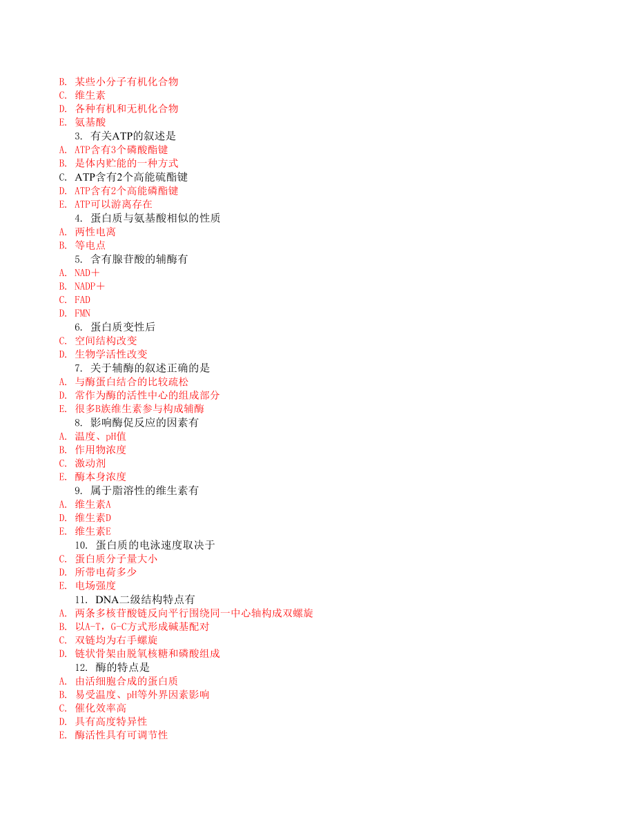 专科医学生物化学网上作业参考答案.doc_第2页