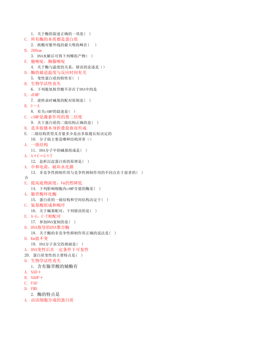 专科医学生物化学网上作业参考答案.doc_第3页