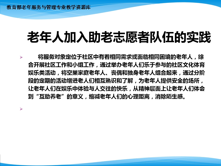 老人助老志愿者..ppt_第3页