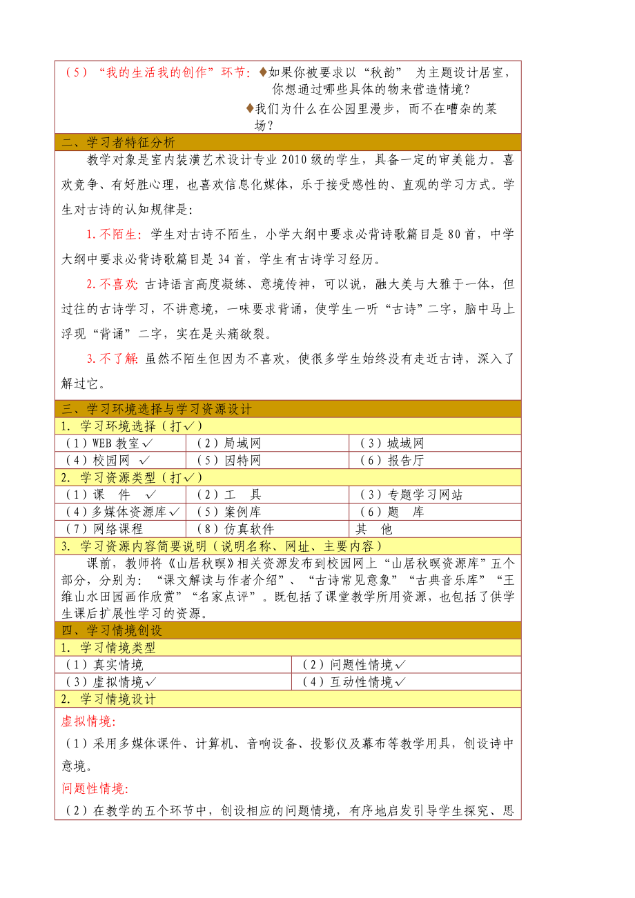 信息化教学设计教案.docx_第2页