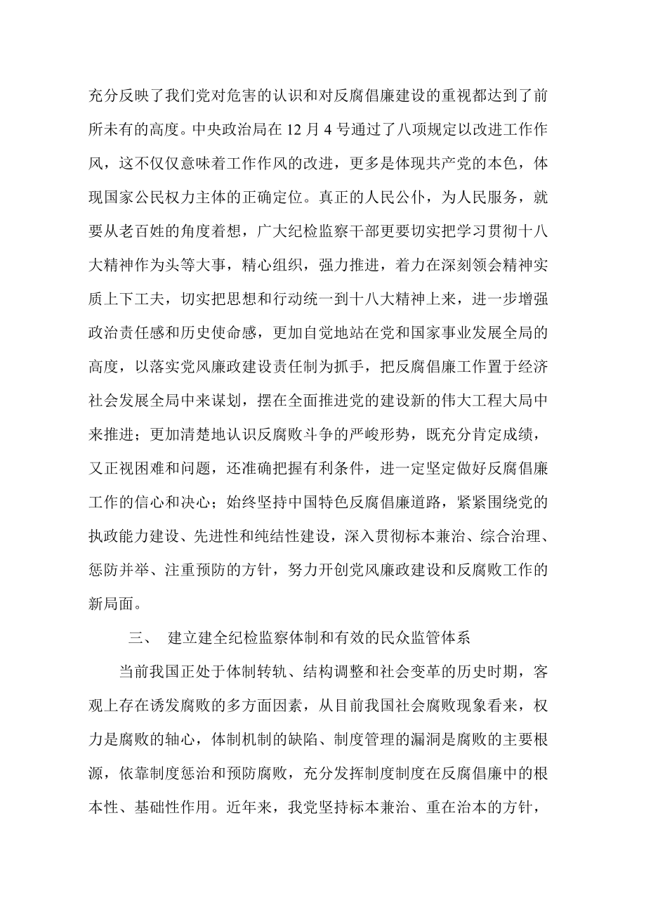 学习十八大精神对反腐倡廉的思考.doc_第2页