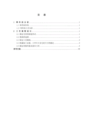 课程设计法兰盘零件的机械加工工艺规程讲解.doc