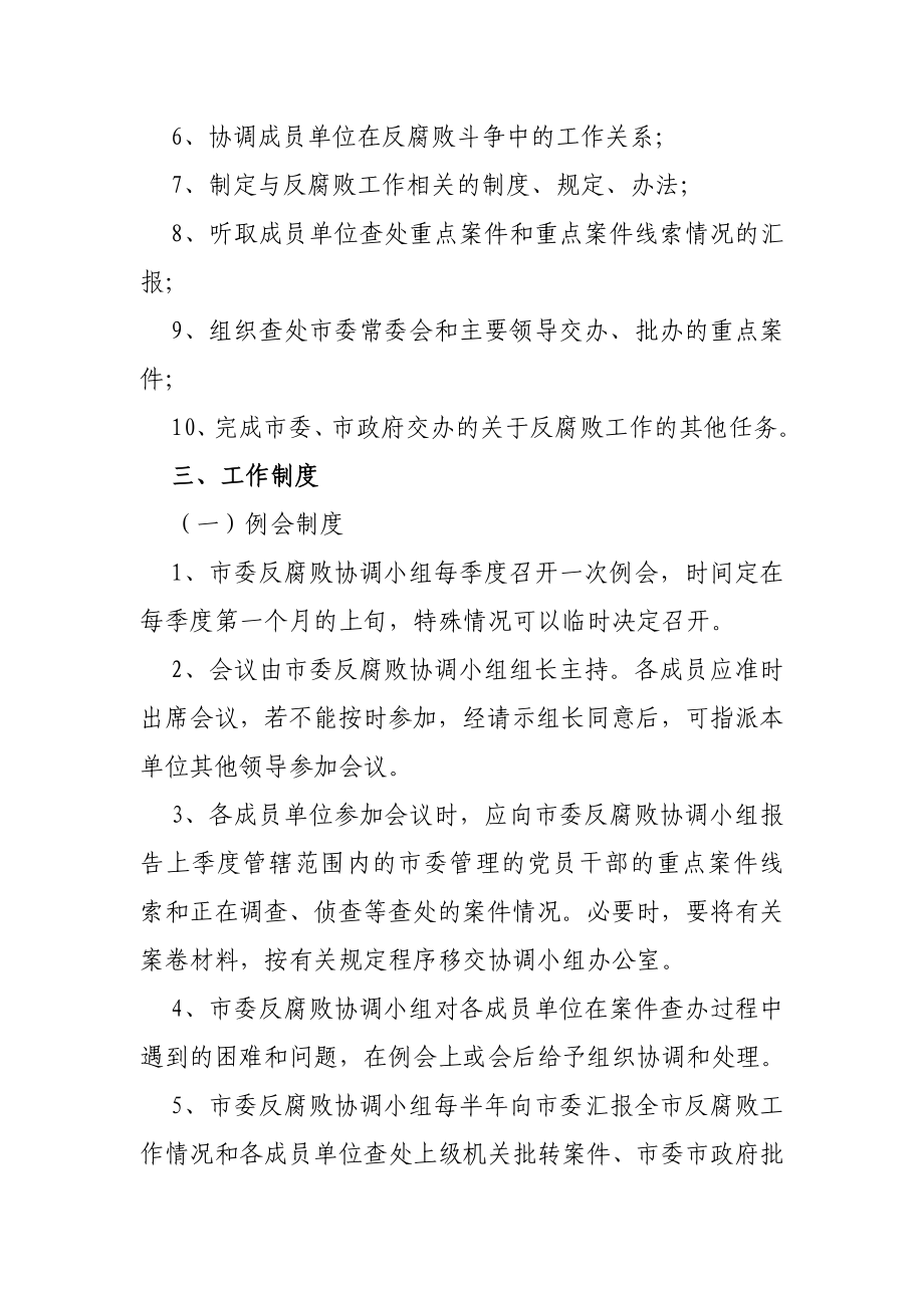 反腐败协调小组工作制度模式.doc_第2页