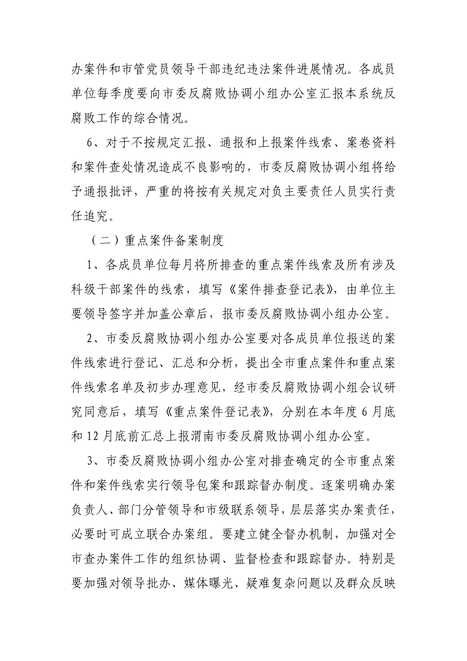 反腐败协调小组工作制度模式.doc_第3页