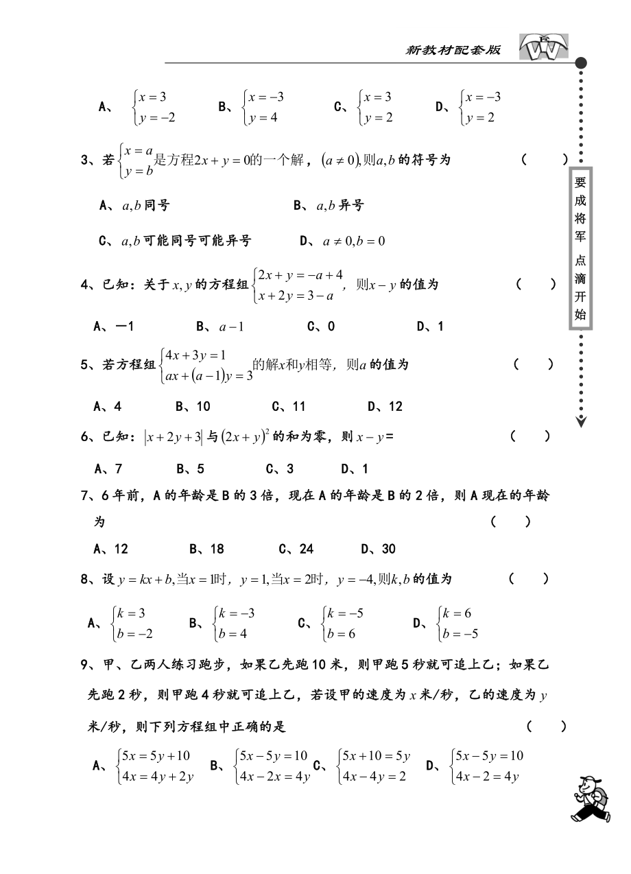 二元一次方程组同步测试与答案.doc_第2页