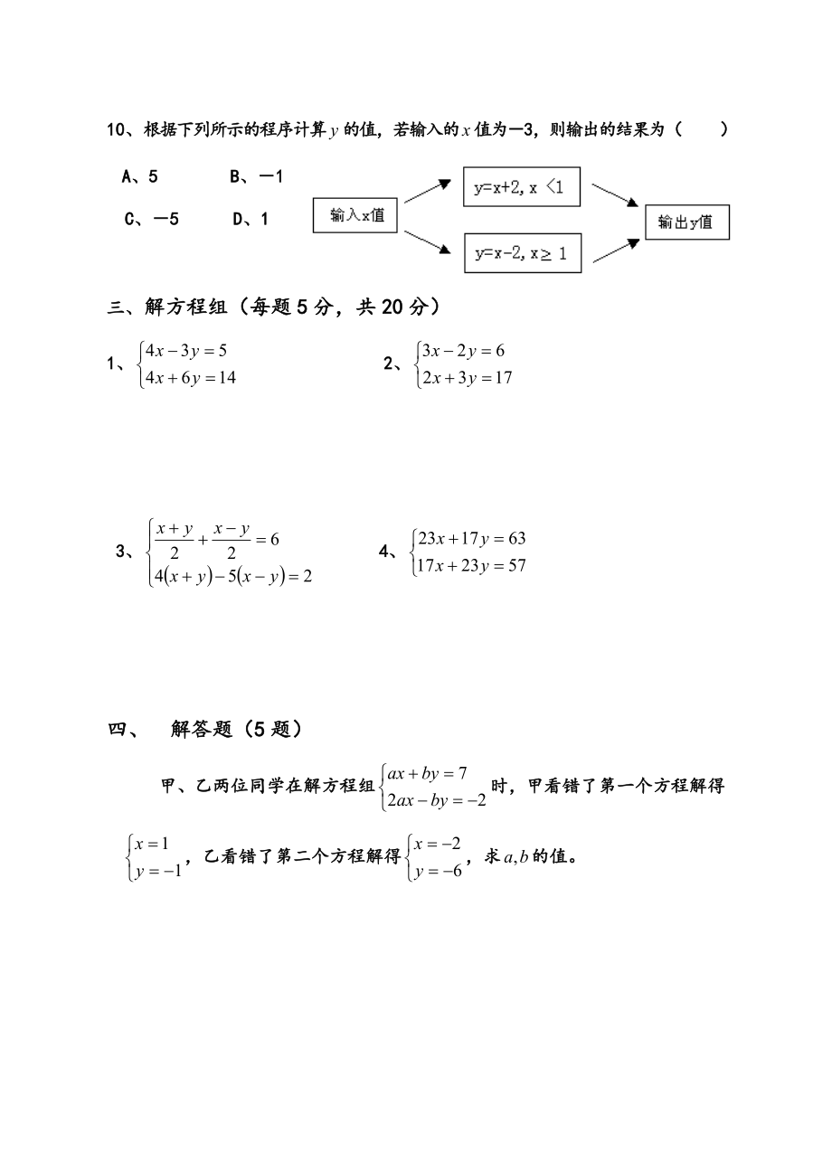 二元一次方程组同步测试与答案.doc_第3页