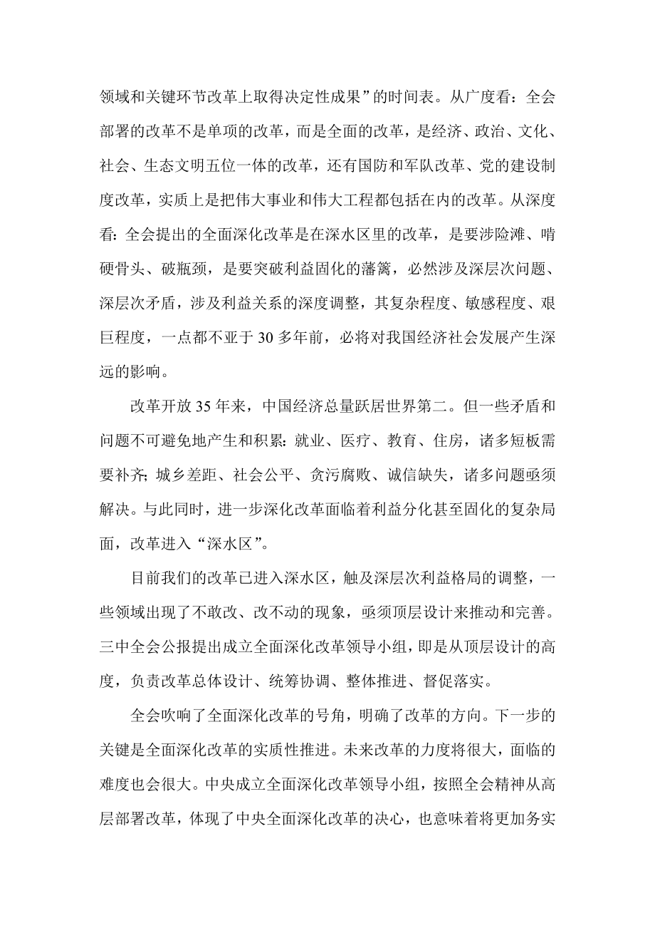 水力发电厂十八三中全会精神学习心得体会.doc_第2页