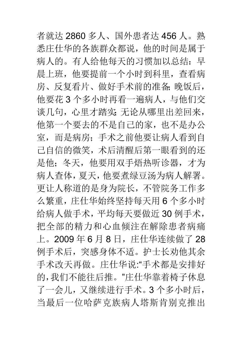 学习当代雷锋庄仕华事迹心得汇编.doc_第2页