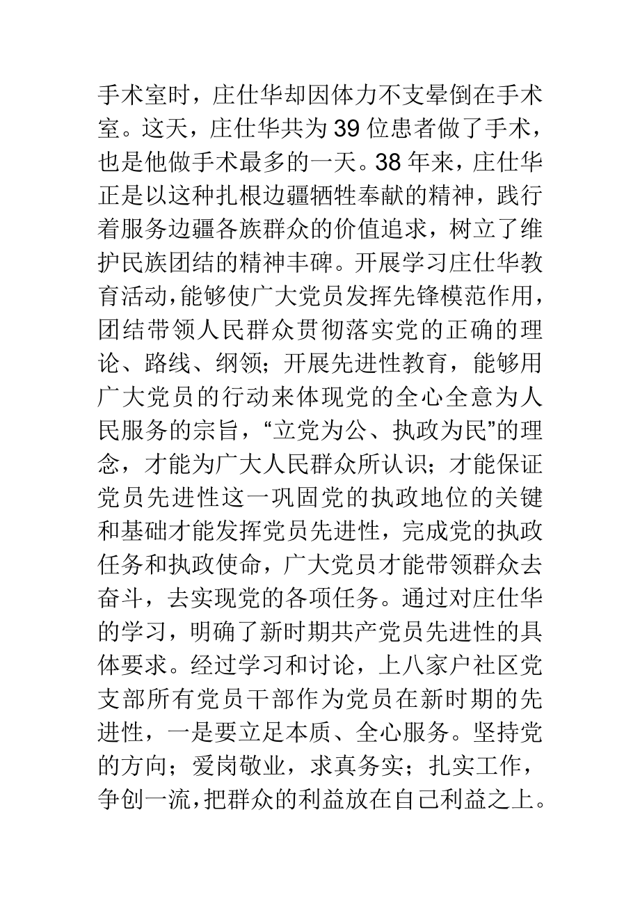 学习当代雷锋庄仕华事迹心得汇编.doc_第3页