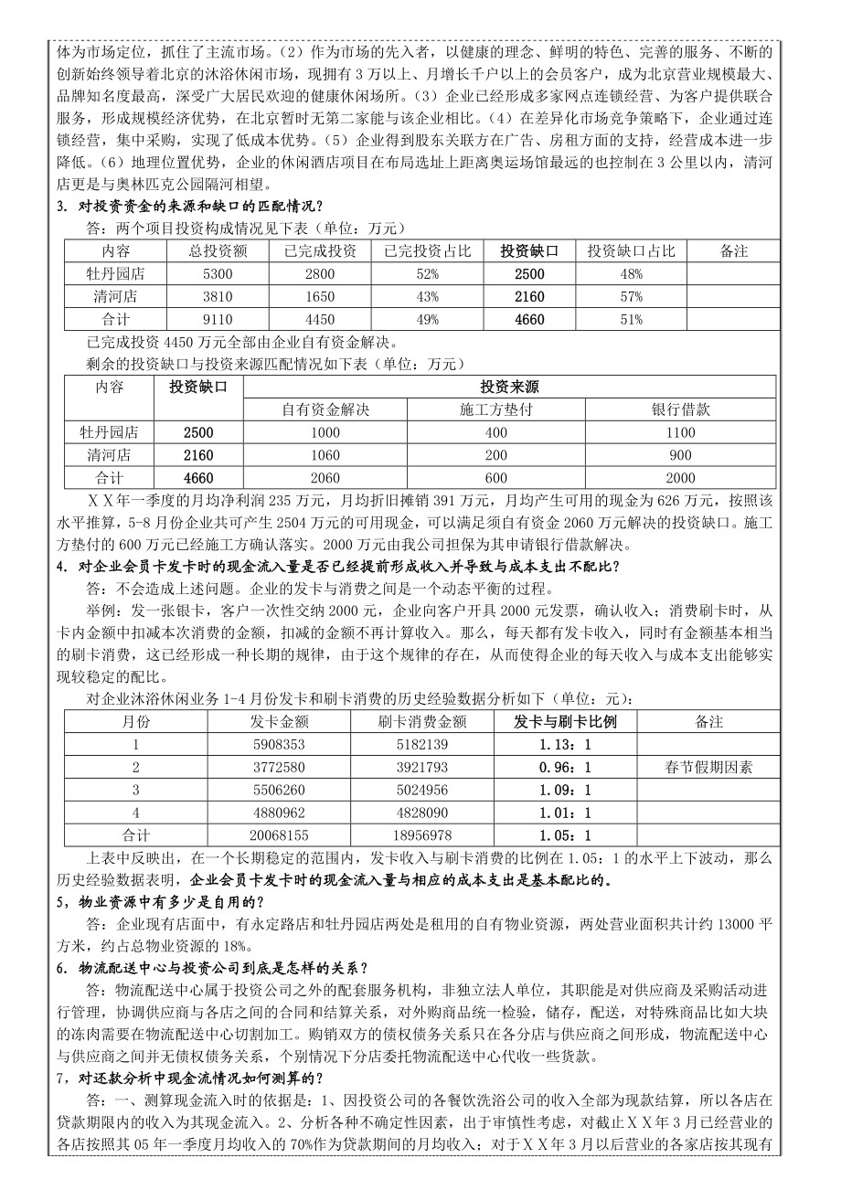 权金城项目评议.doc_第2页